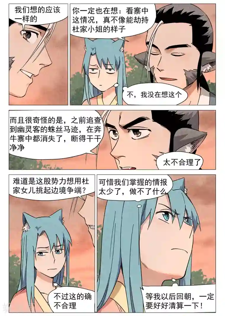 仙风剑雨录第27话1 事有蹊跷