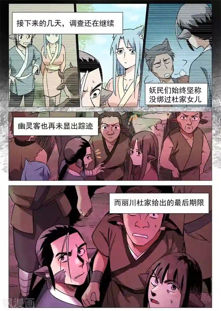 仙风剑雨录第27话1 事有蹊跷