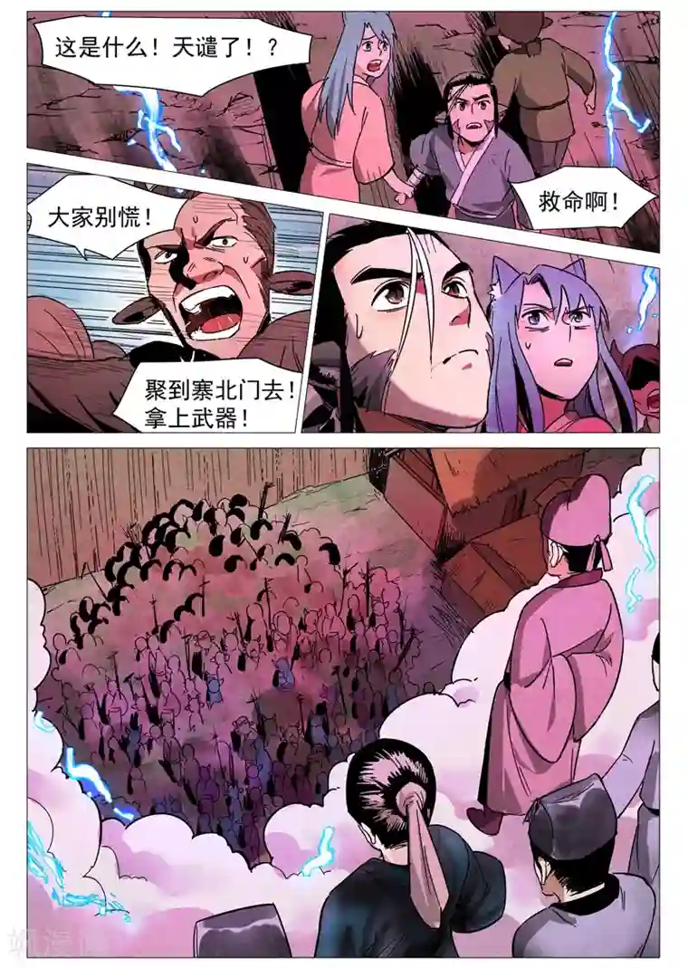 仙风剑雨录第27话1 事有蹊跷