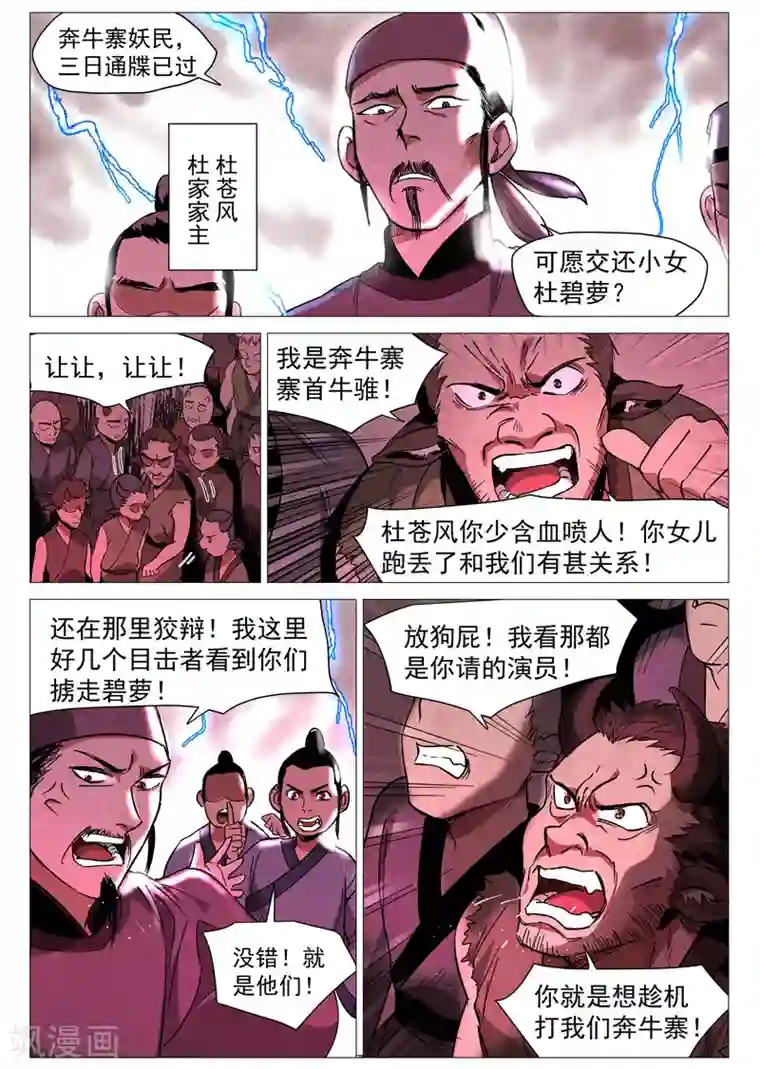 仙风剑雨录第27话1 事有蹊跷