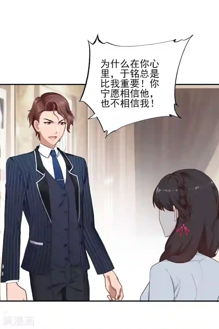 一婚难求：老婆求正名第41话 签字