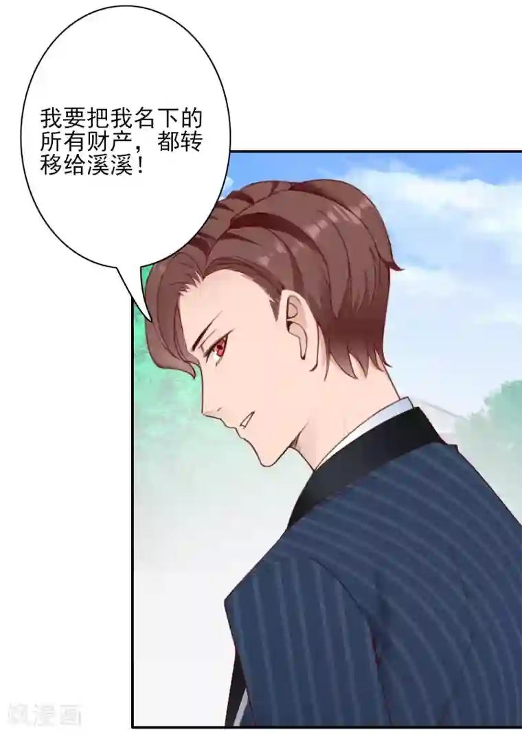 一婚难求：老婆求正名第41话 签字