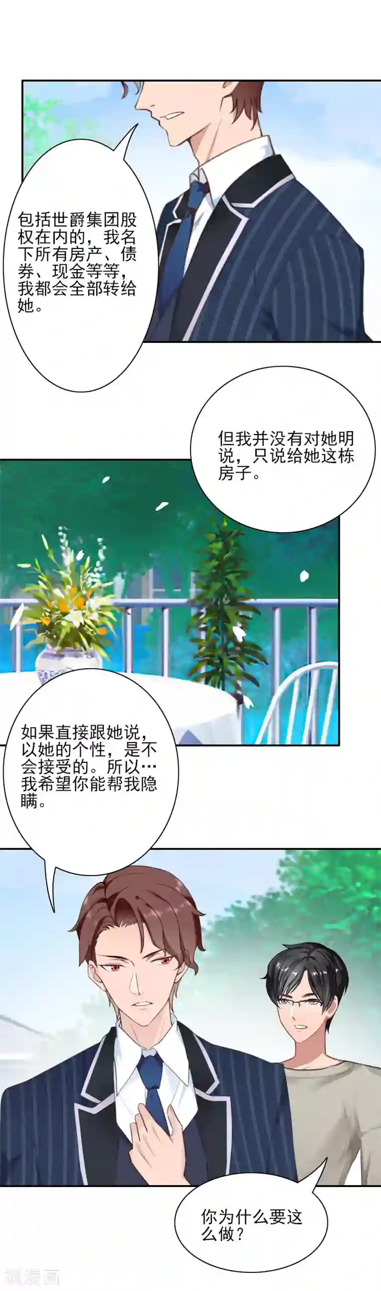 一婚难求：老婆求正名第41话 签字