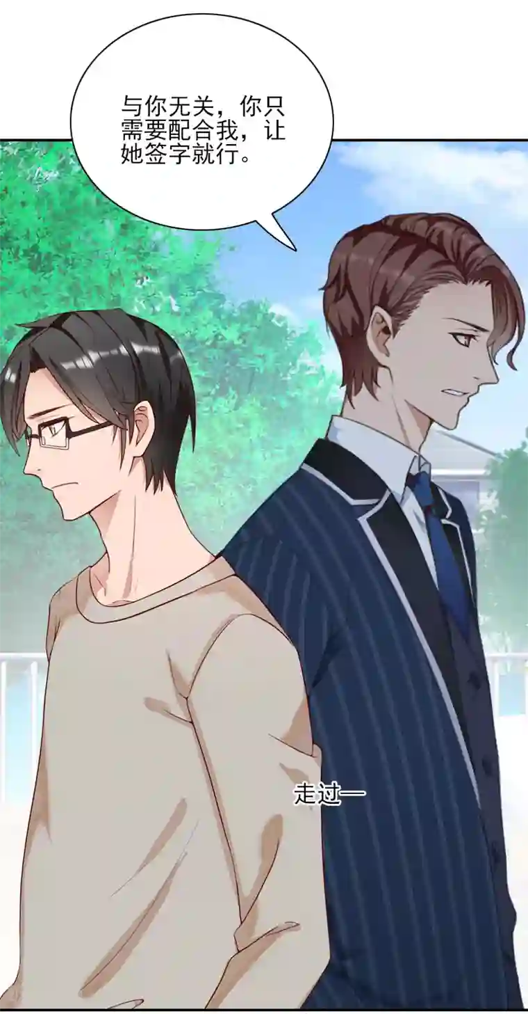 一婚难求：老婆求正名第41话 签字