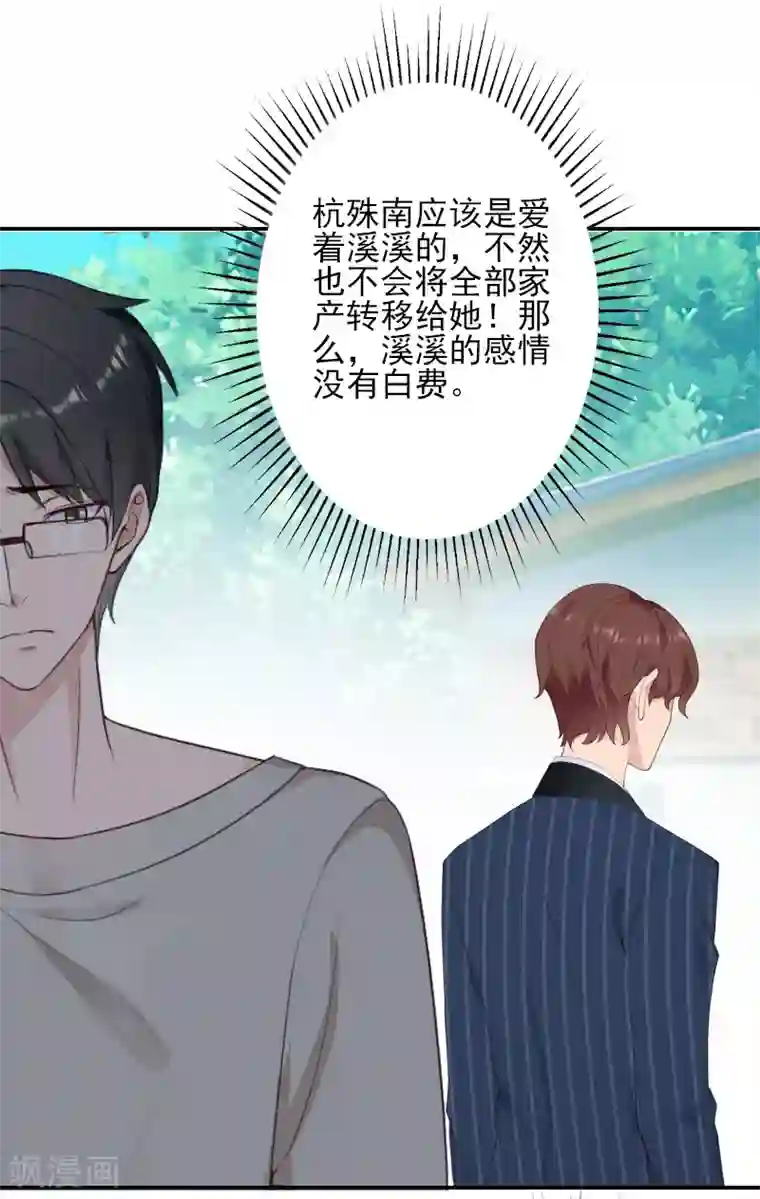 一婚难求：老婆求正名第41话 签字