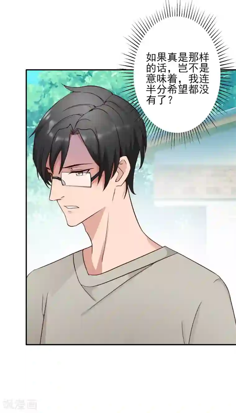 一婚难求：老婆求正名第41话 签字