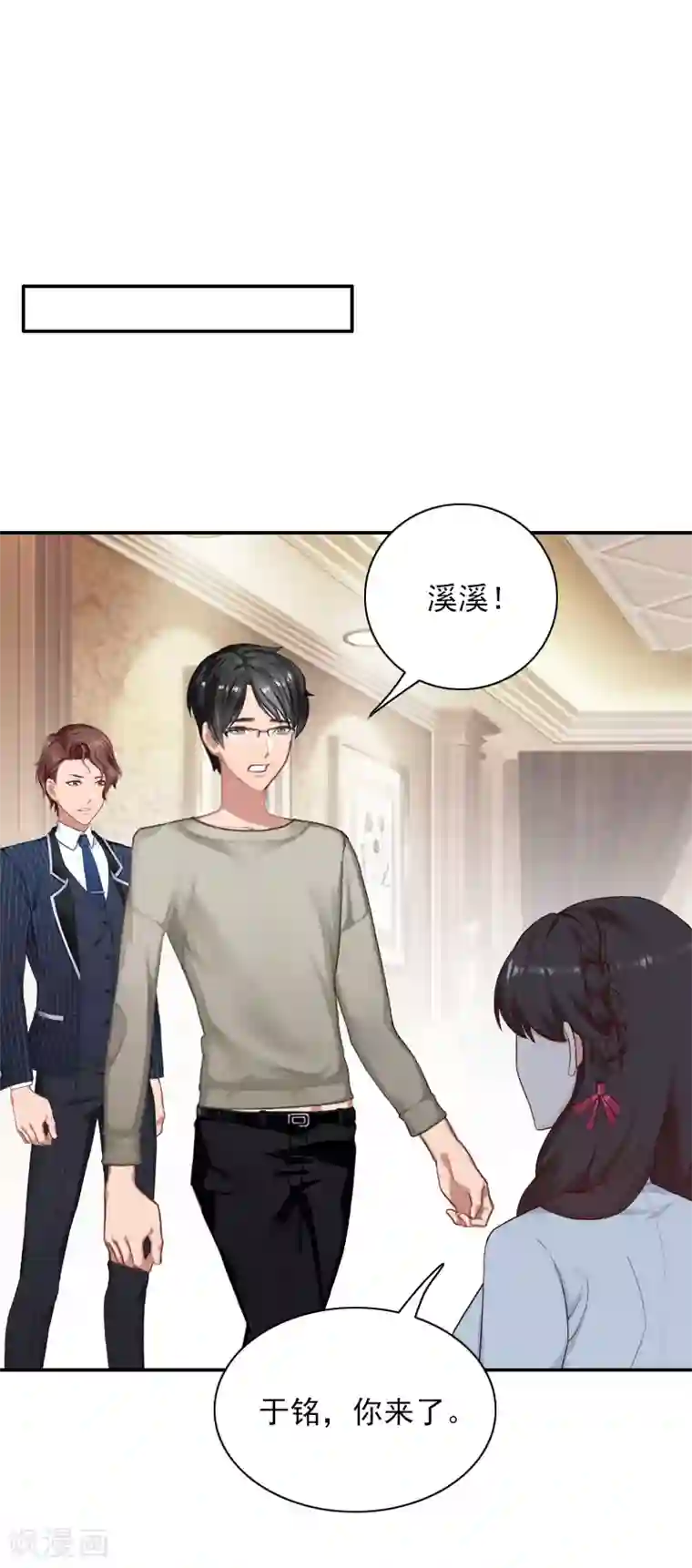 一婚难求：老婆求正名第41话 签字