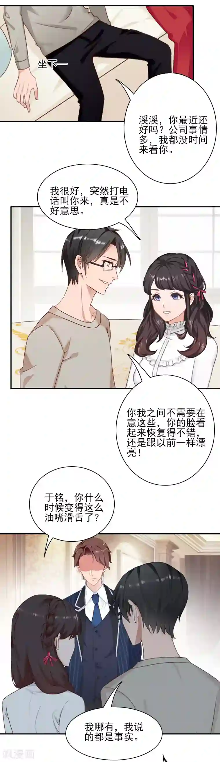 一婚难求：老婆求正名第41话 签字