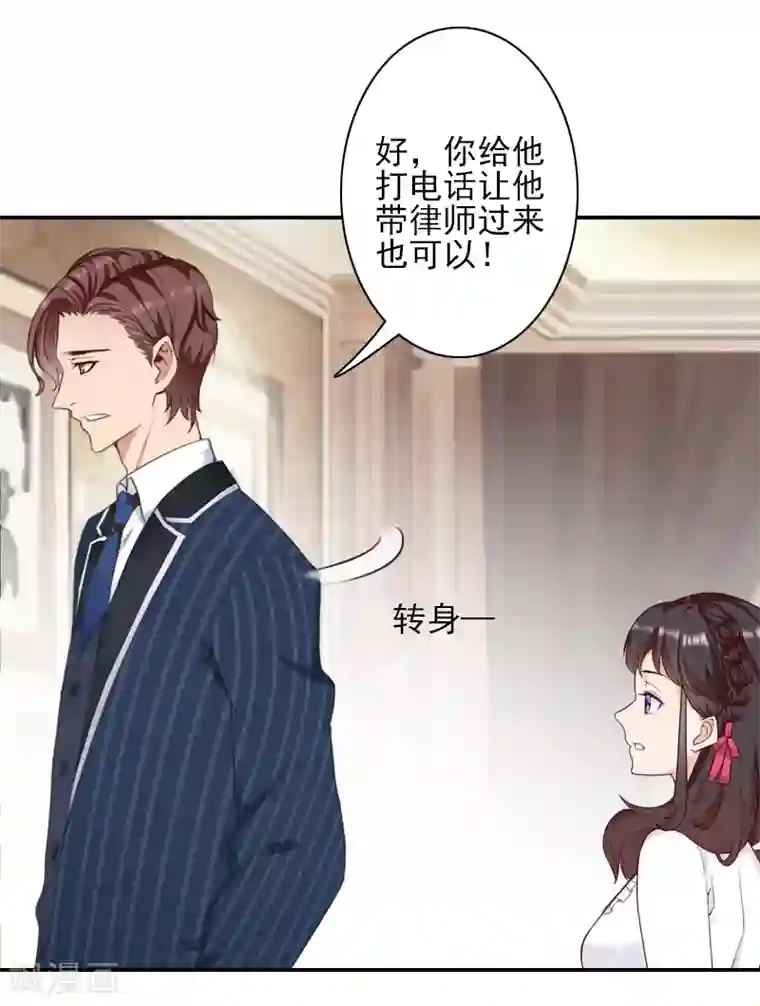 一婚难求：老婆求正名第41话 签字