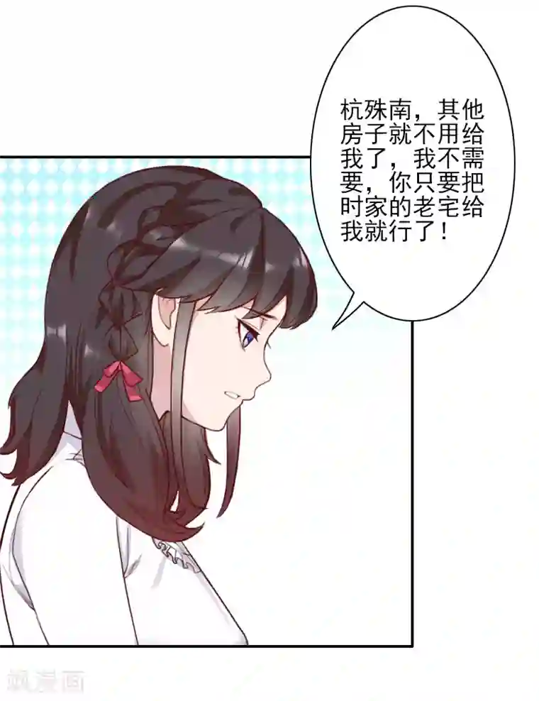 一婚难求：老婆求正名第42话 时家老宅