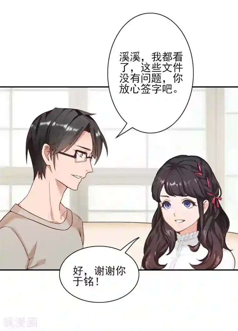 一婚难求：老婆求正名第42话 时家老宅