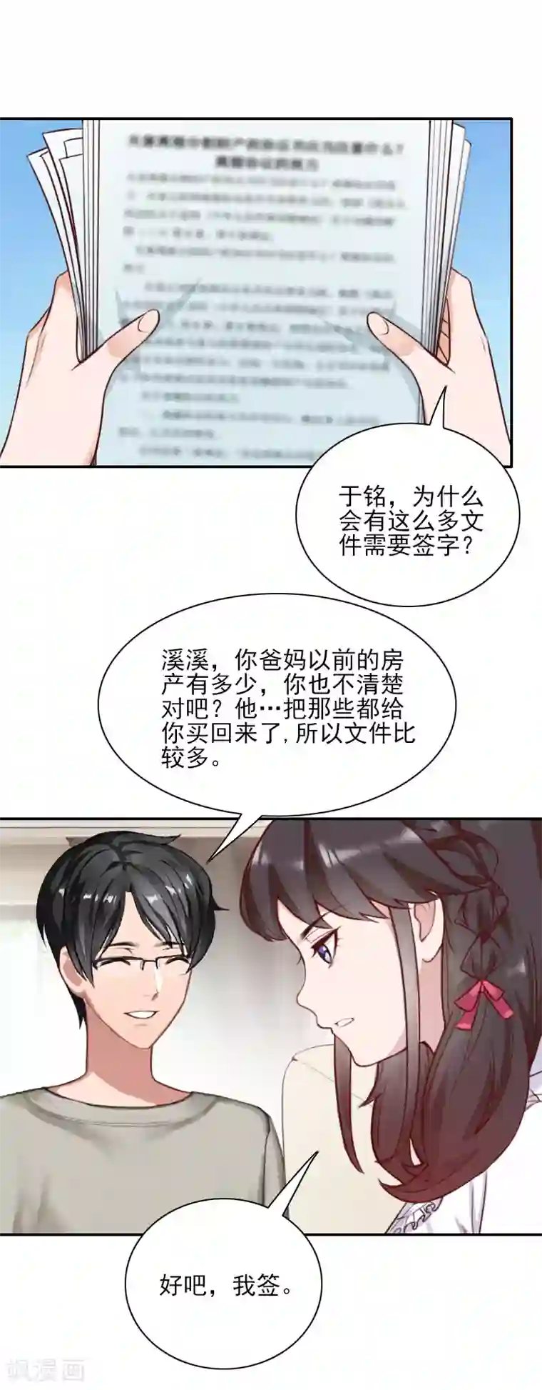 一婚难求：老婆求正名第42话 时家老宅