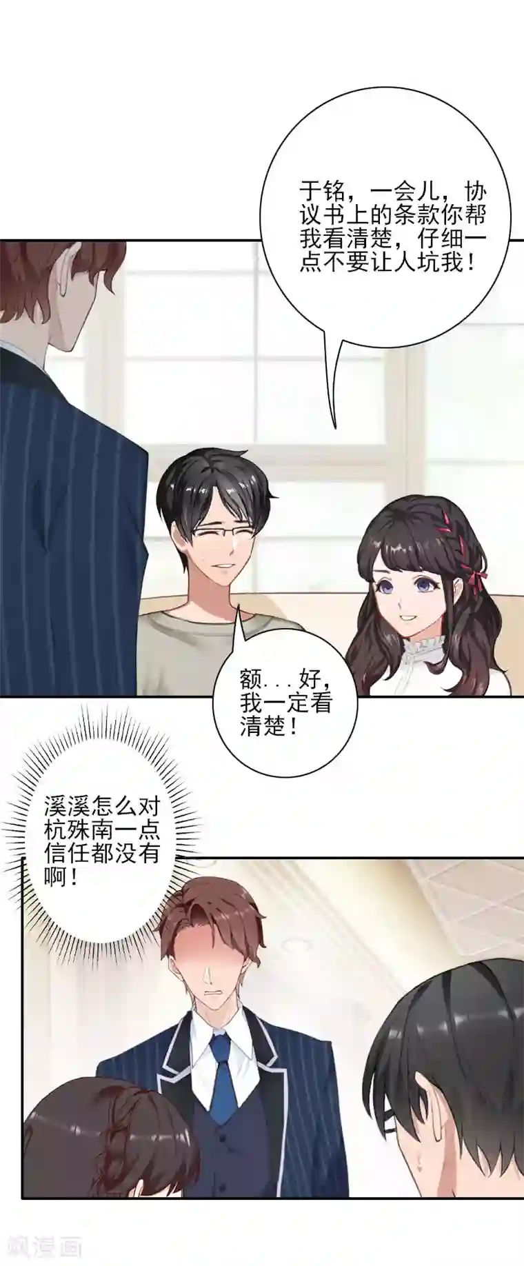 一婚难求：老婆求正名第42话 时家老宅