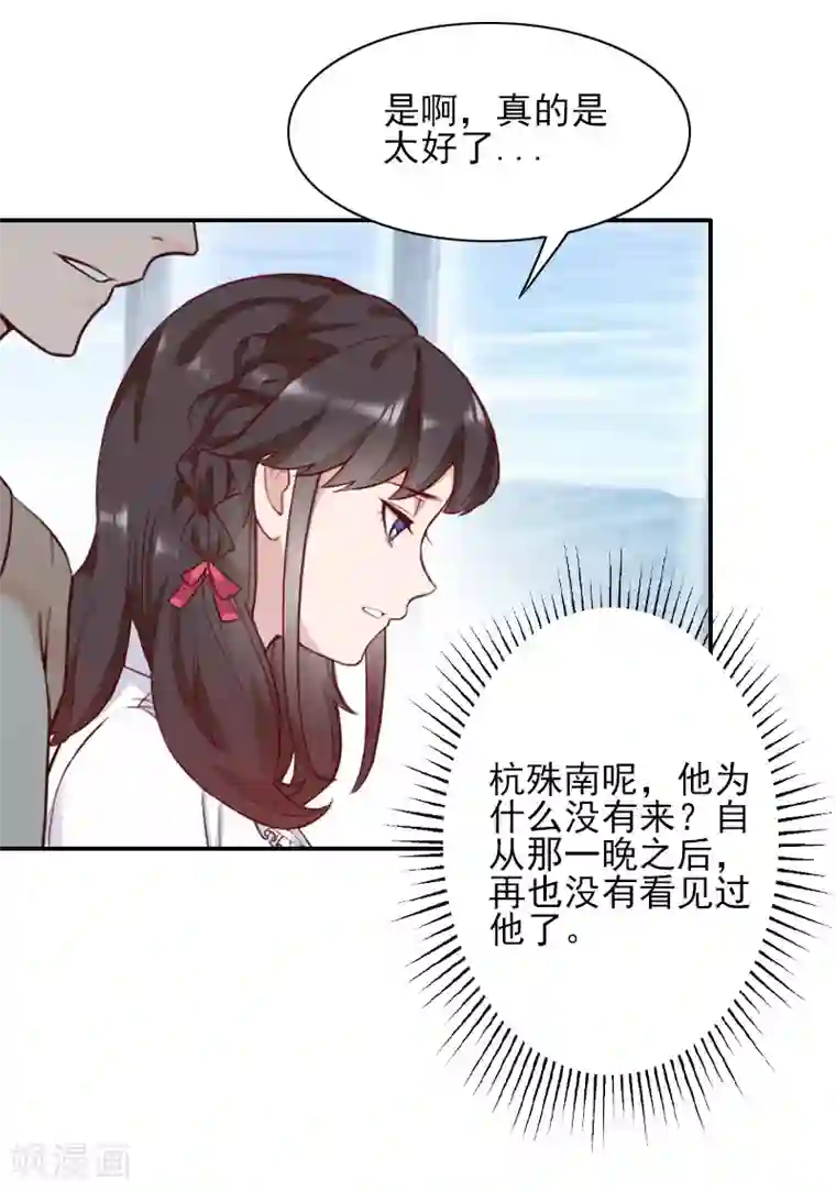 一婚难求：老婆求正名第44话 以后再也不见