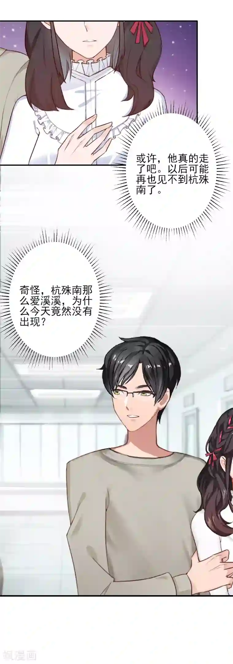 一婚难求：老婆求正名第44话 以后再也不见