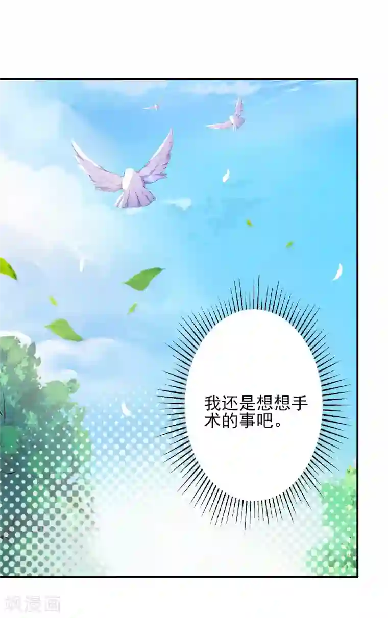 一婚难求：老婆求正名第44话 以后再也不见