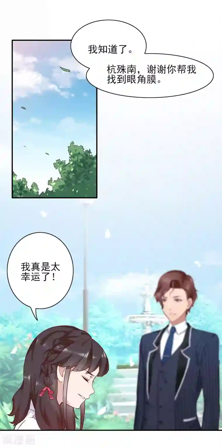 一婚难求：老婆求正名第43话 离开