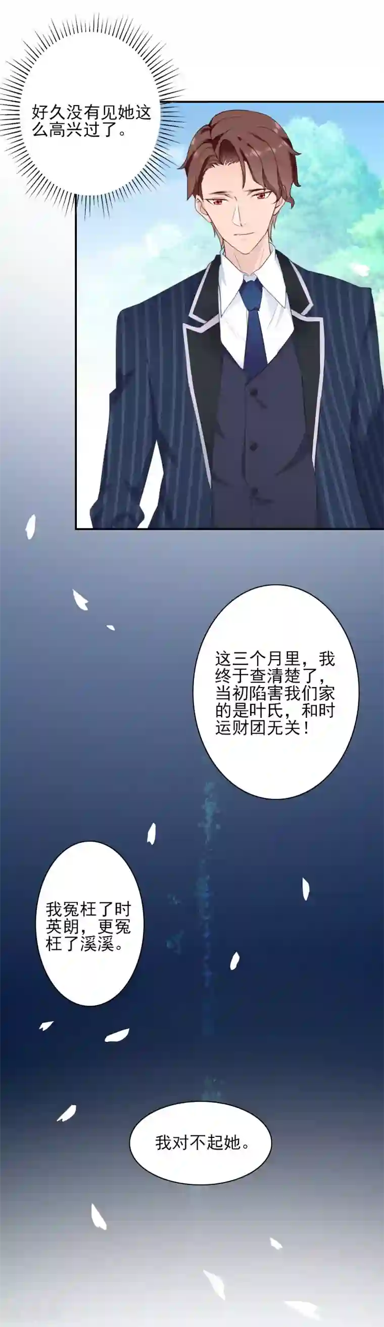 一婚难求：老婆求正名第43话 离开