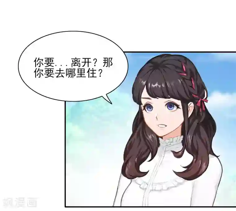 一婚难求：老婆求正名第43话 离开