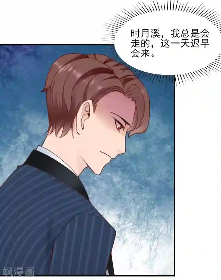 一婚难求：老婆求正名第43话 离开