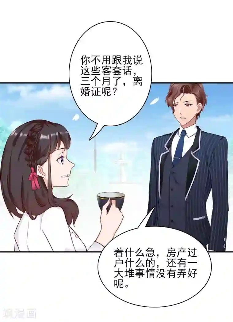 一婚难求：老婆求正名第43话 离开