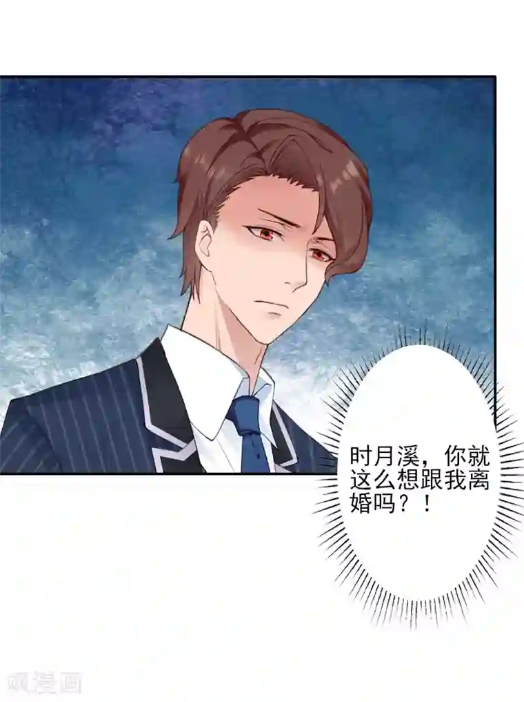 一婚难求：老婆求正名第43话 离开