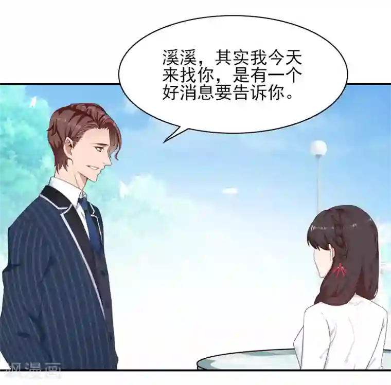 一婚难求：老婆求正名第43话 离开