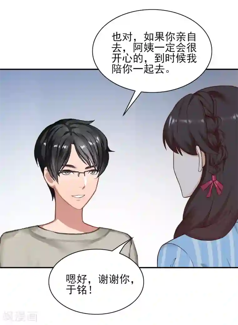 一婚难求：老婆求正名第45话 复明