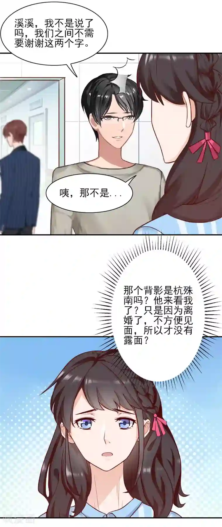 一婚难求：老婆求正名第45话 复明