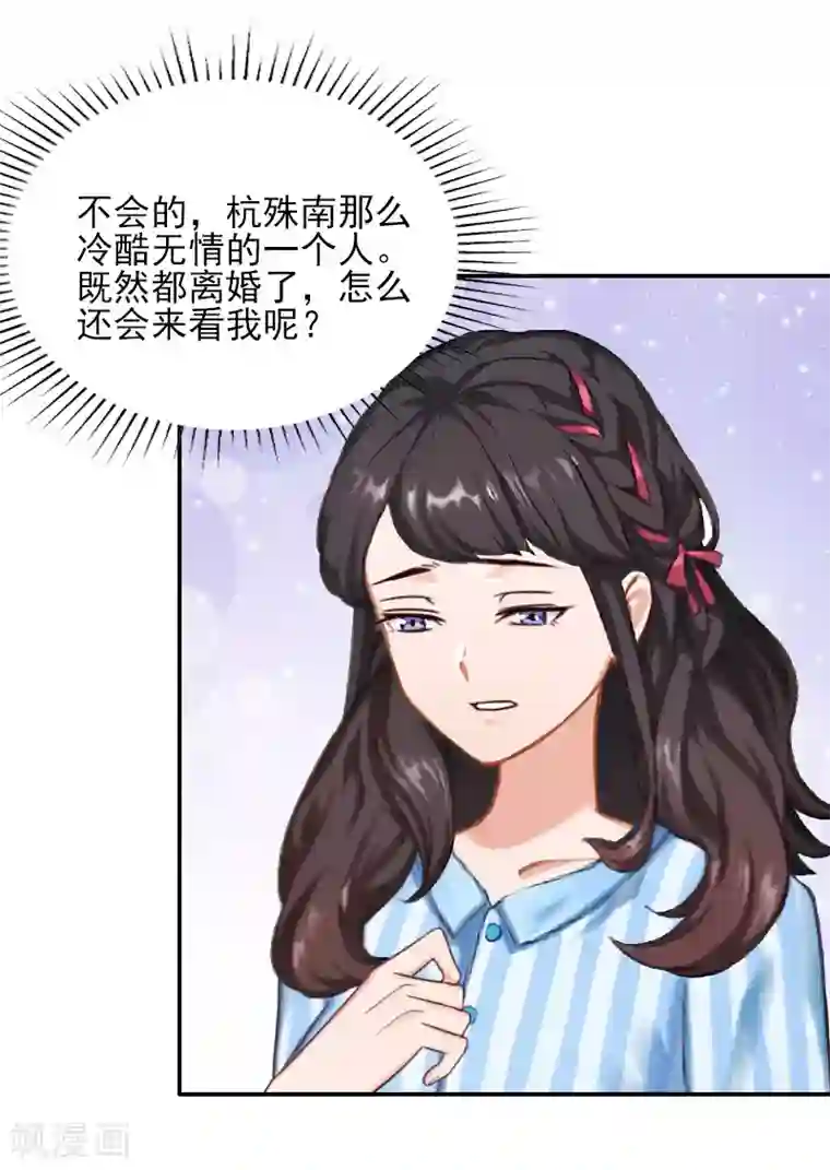 一婚难求：老婆求正名第45话 复明