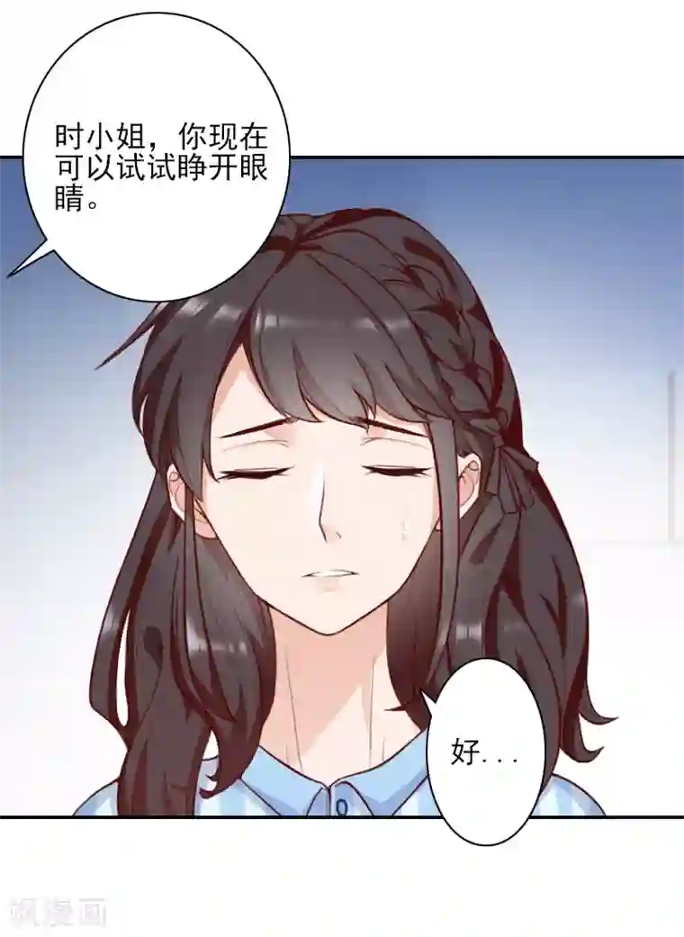 一婚难求：老婆求正名第45话 复明