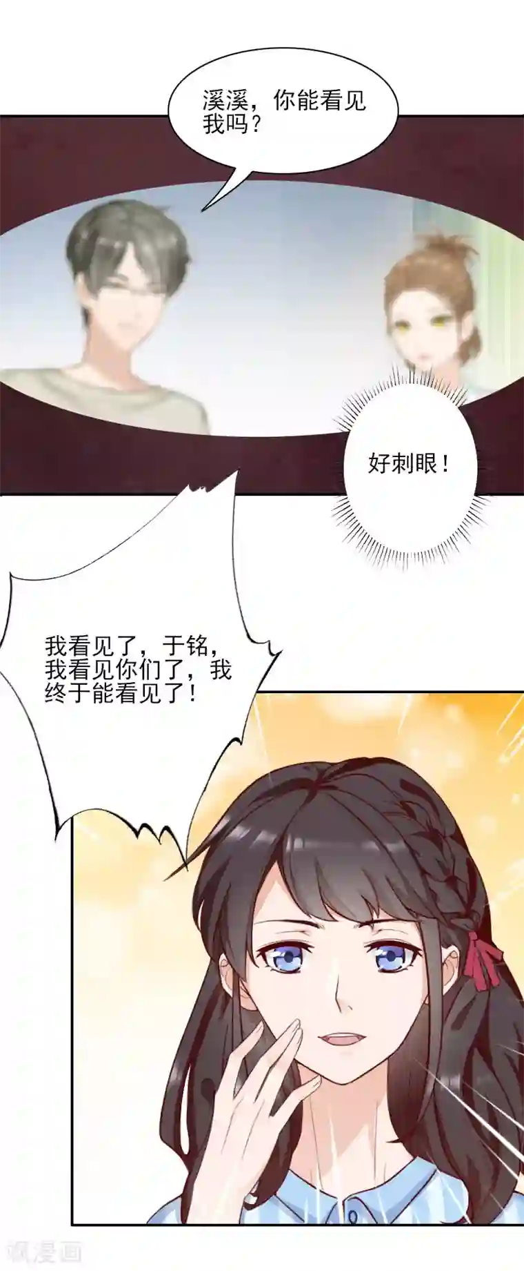 一婚难求：老婆求正名第45话 复明
