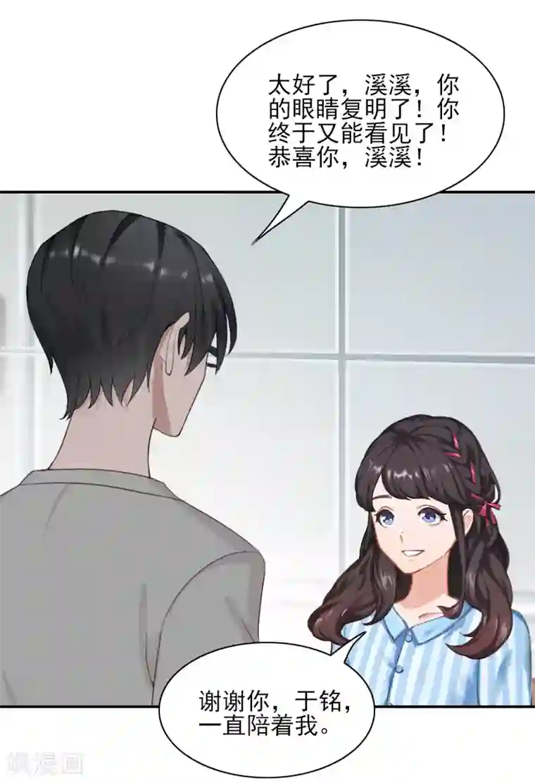一婚难求：老婆求正名第45话 复明