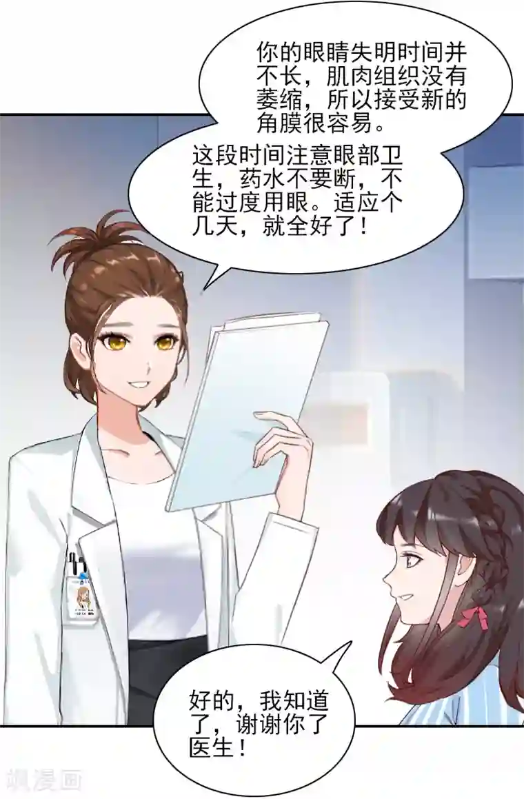 一婚难求：老婆求正名第45话 复明