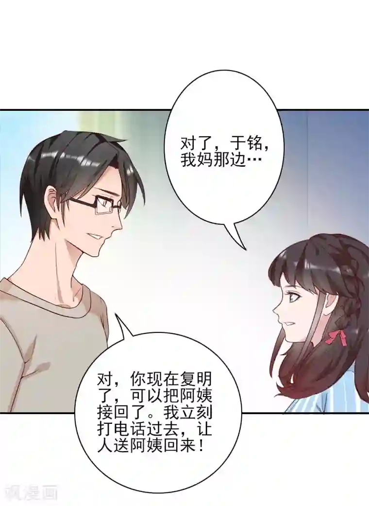 一婚难求：老婆求正名第45话 复明