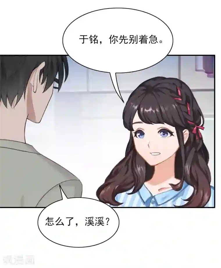 一婚难求：老婆求正名第45话 复明