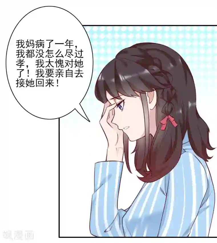 一婚难求：老婆求正名第45话 复明