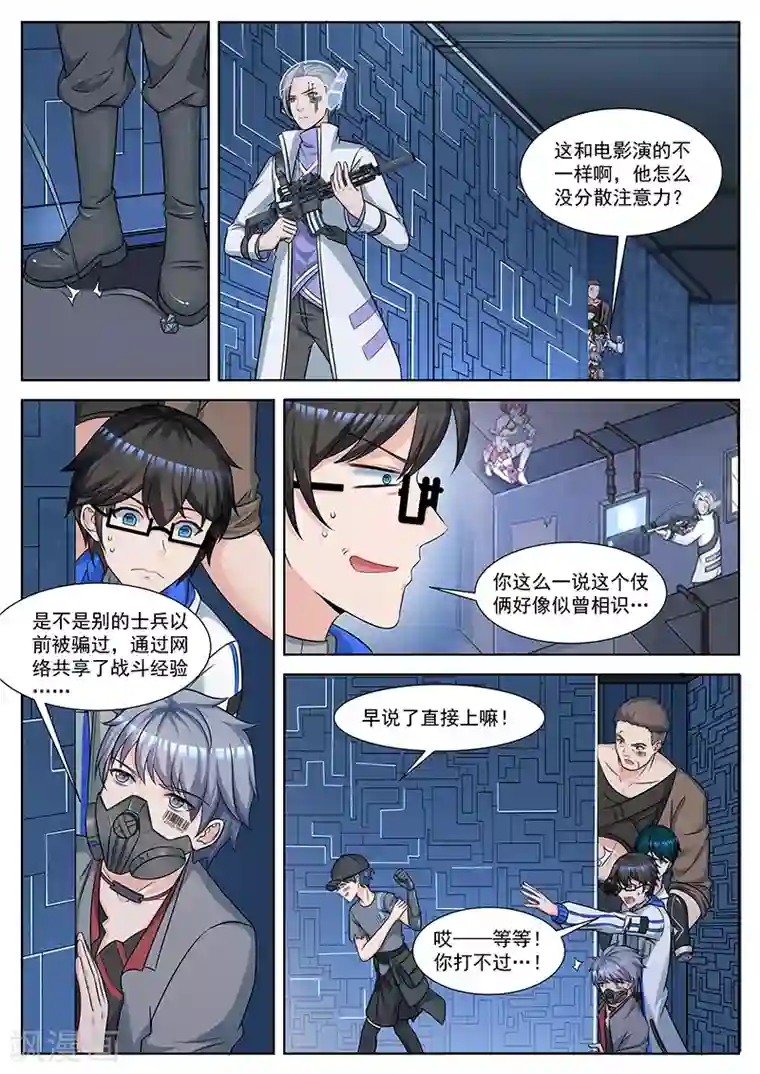 我要的未来不是灰烬第42话 猫戏老鼠的游戏