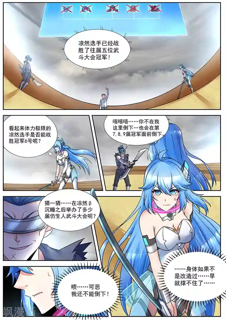 我要的未来不是灰烬第42话 猫戏老鼠的游戏