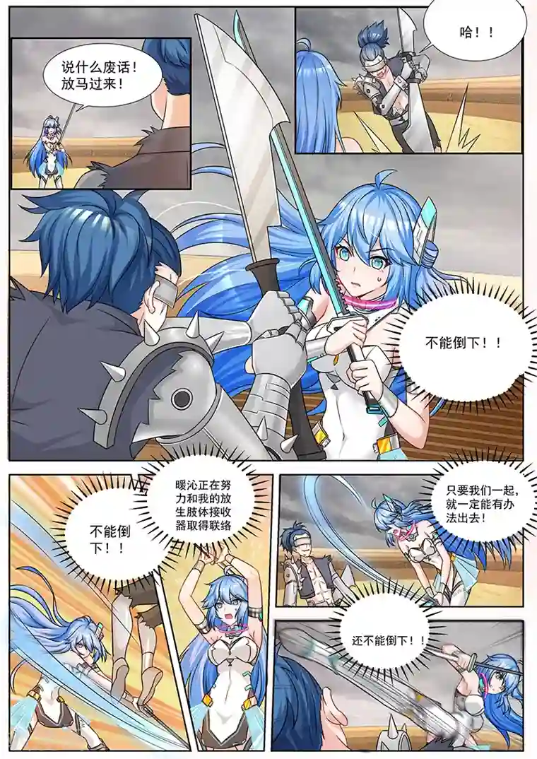 我要的未来不是灰烬第42话 猫戏老鼠的游戏