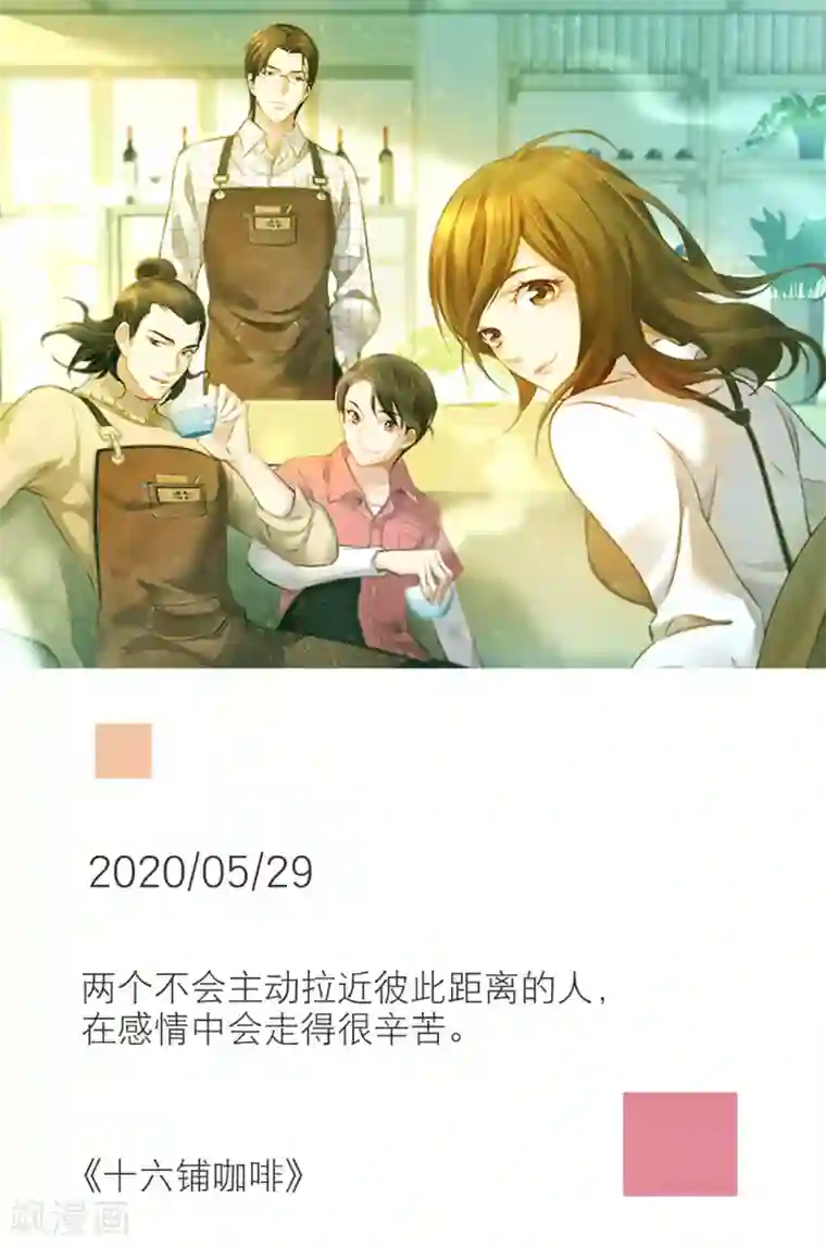 漫画壁纸日签第148话 5月29日