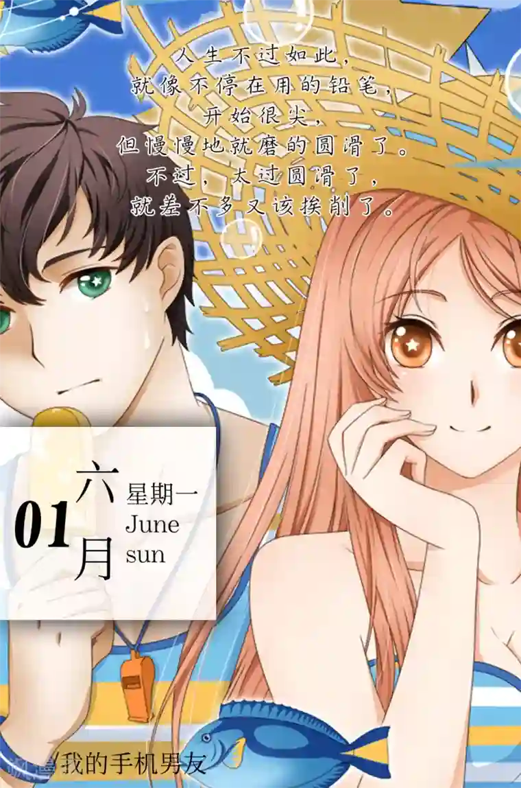 漫画壁纸日签第151话 6月1日