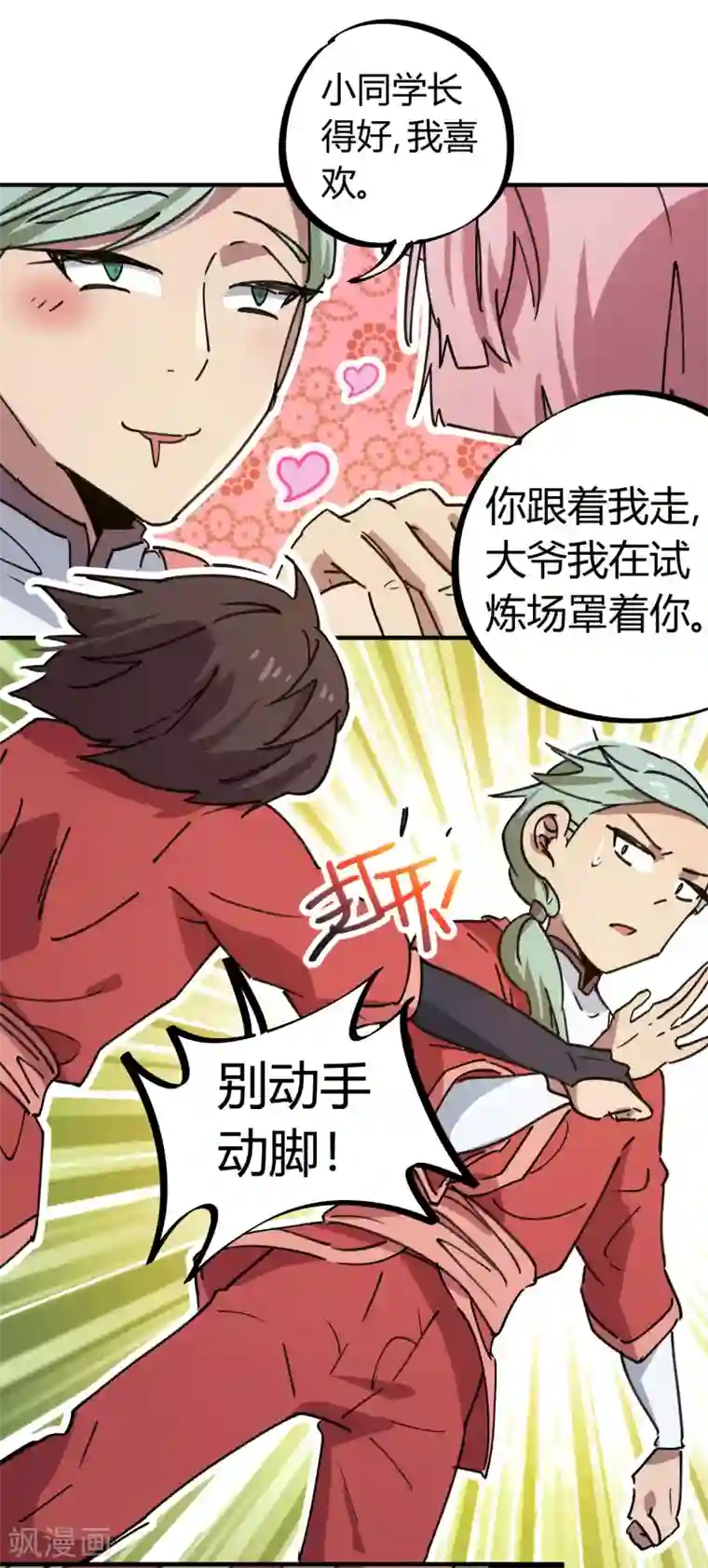 校园修真狂少第145话 试炼前起冲突