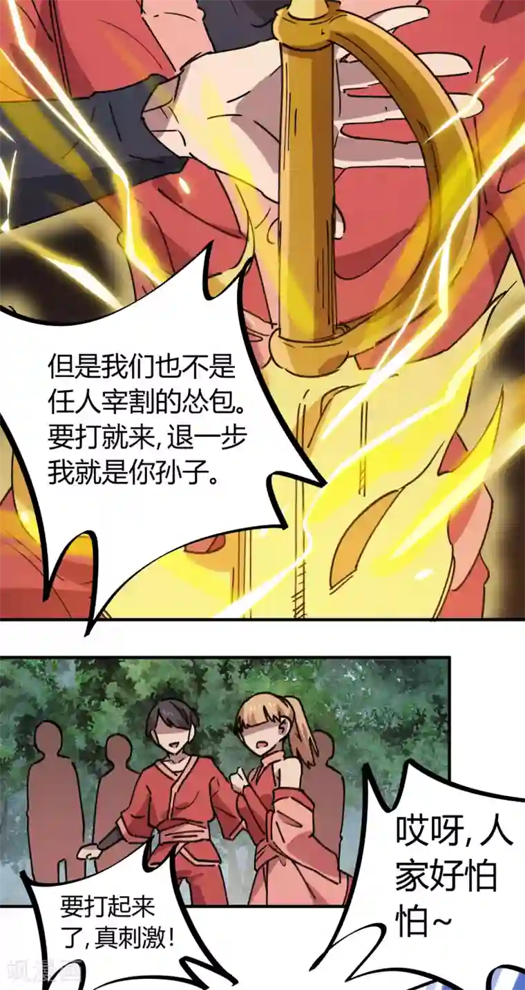 校园修真狂少第145话 试炼前起冲突