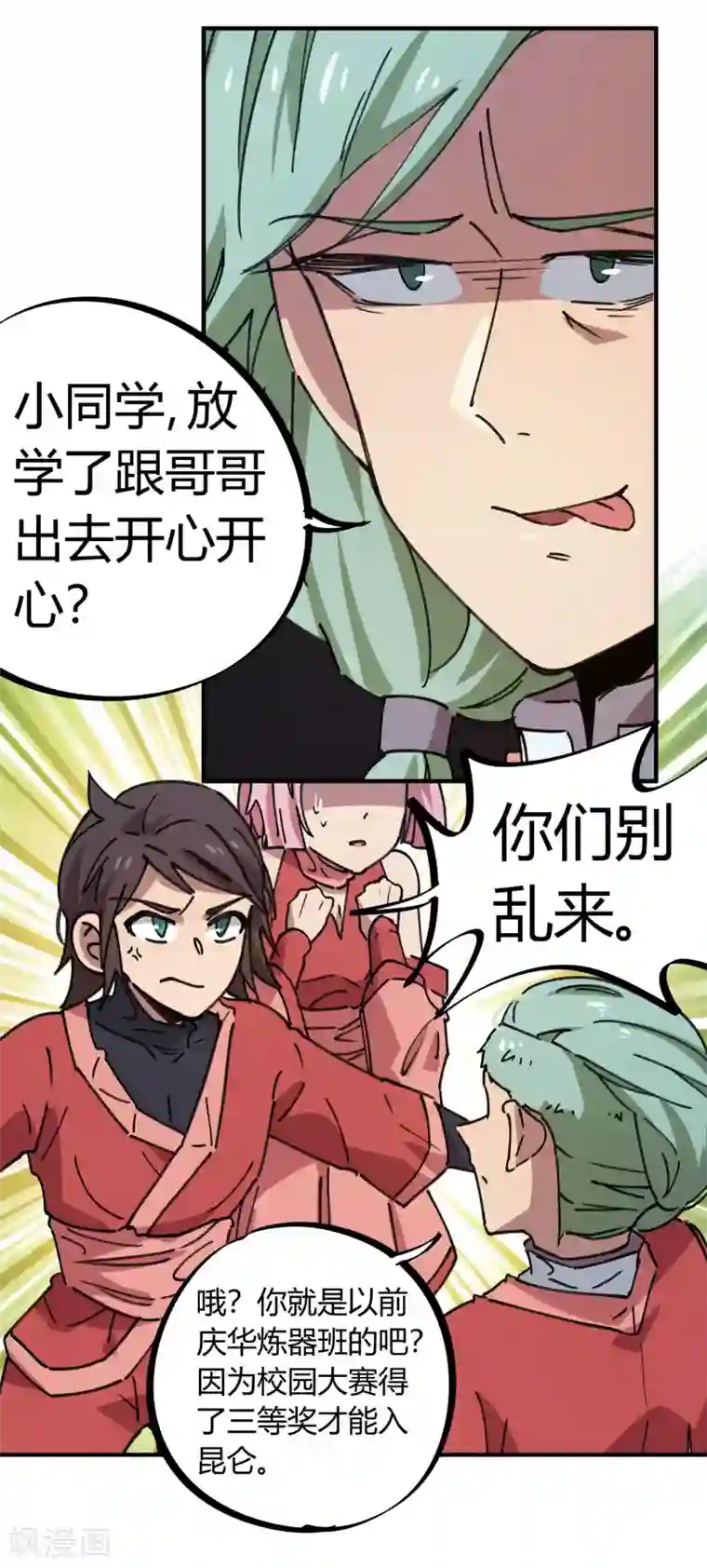校园修真狂少第145话 试炼前起冲突