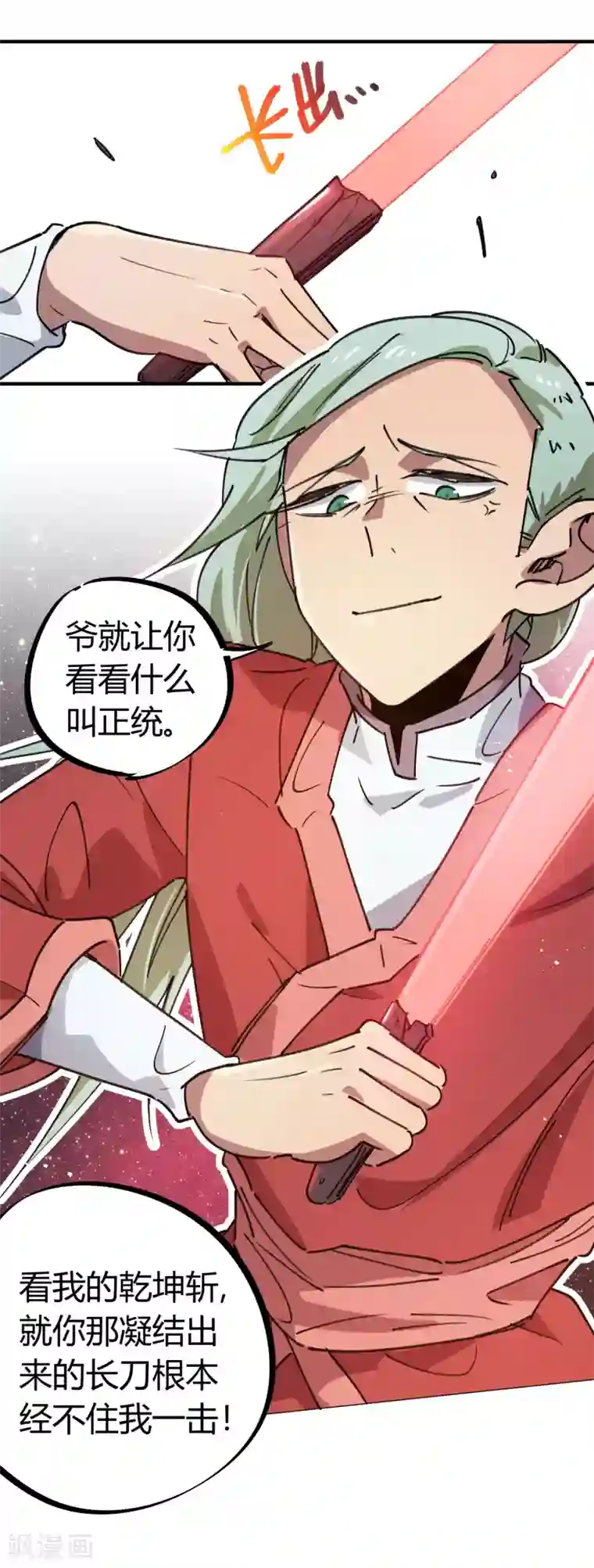 校园修真狂少第146话 结仇