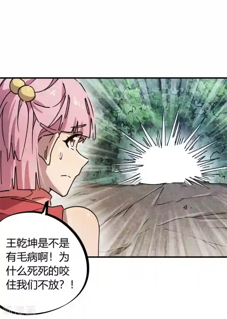 校园修真狂少第146话 结仇