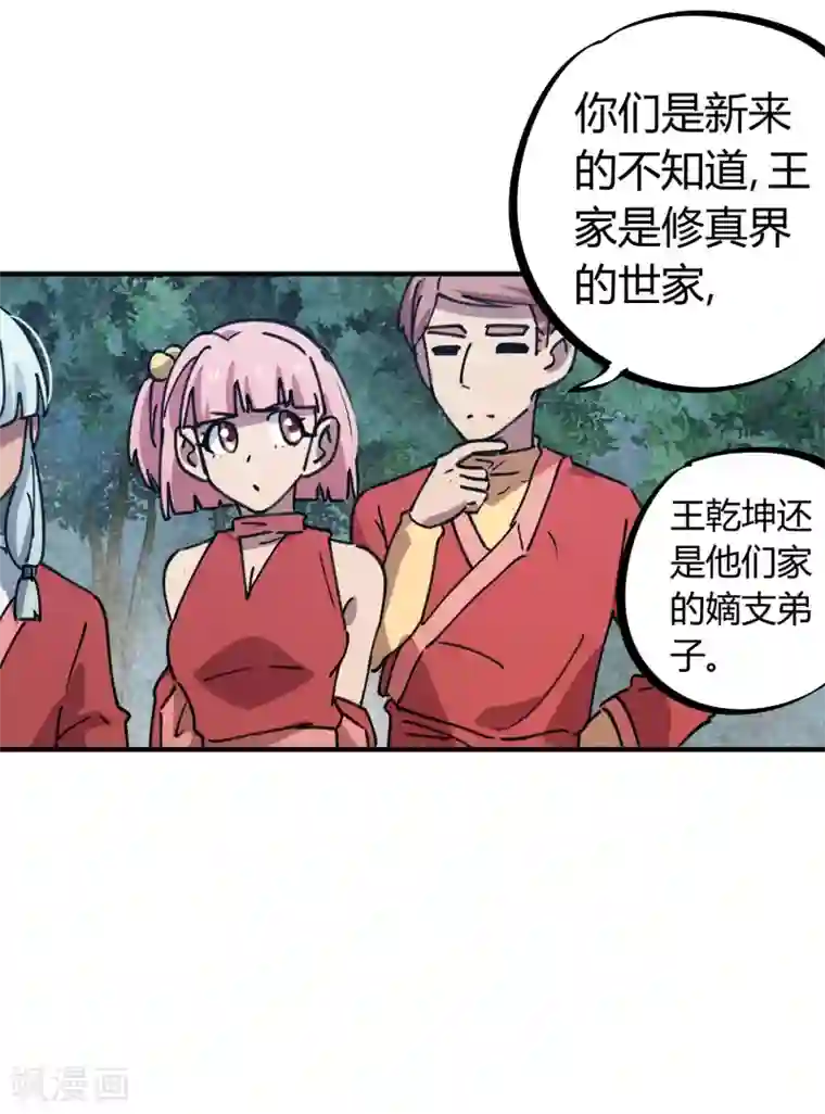 校园修真狂少第146话 结仇