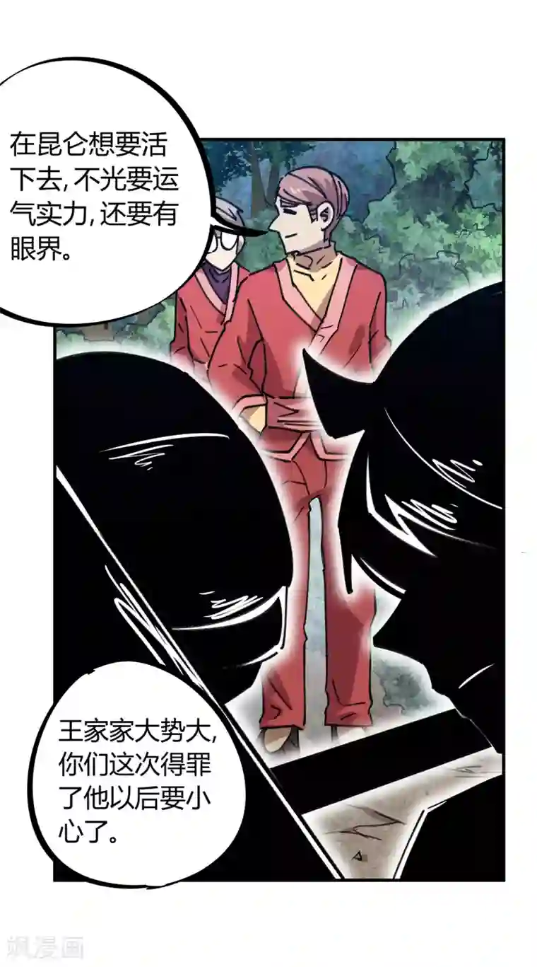 校园修真狂少第146话 结仇