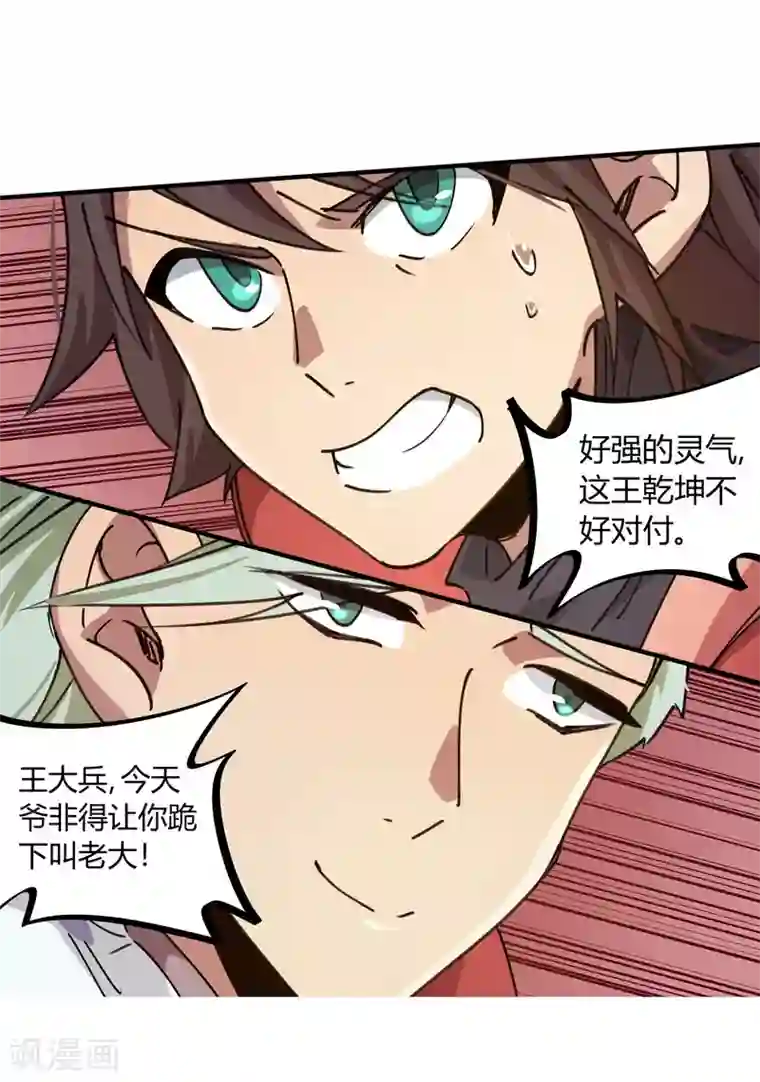 校园修真狂少第146话 结仇